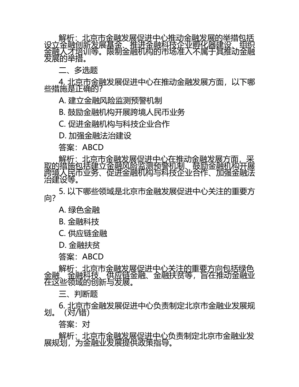 2025北京市金融发展促进中心招聘1人笔试备考题库及答案解析.docx_第2页