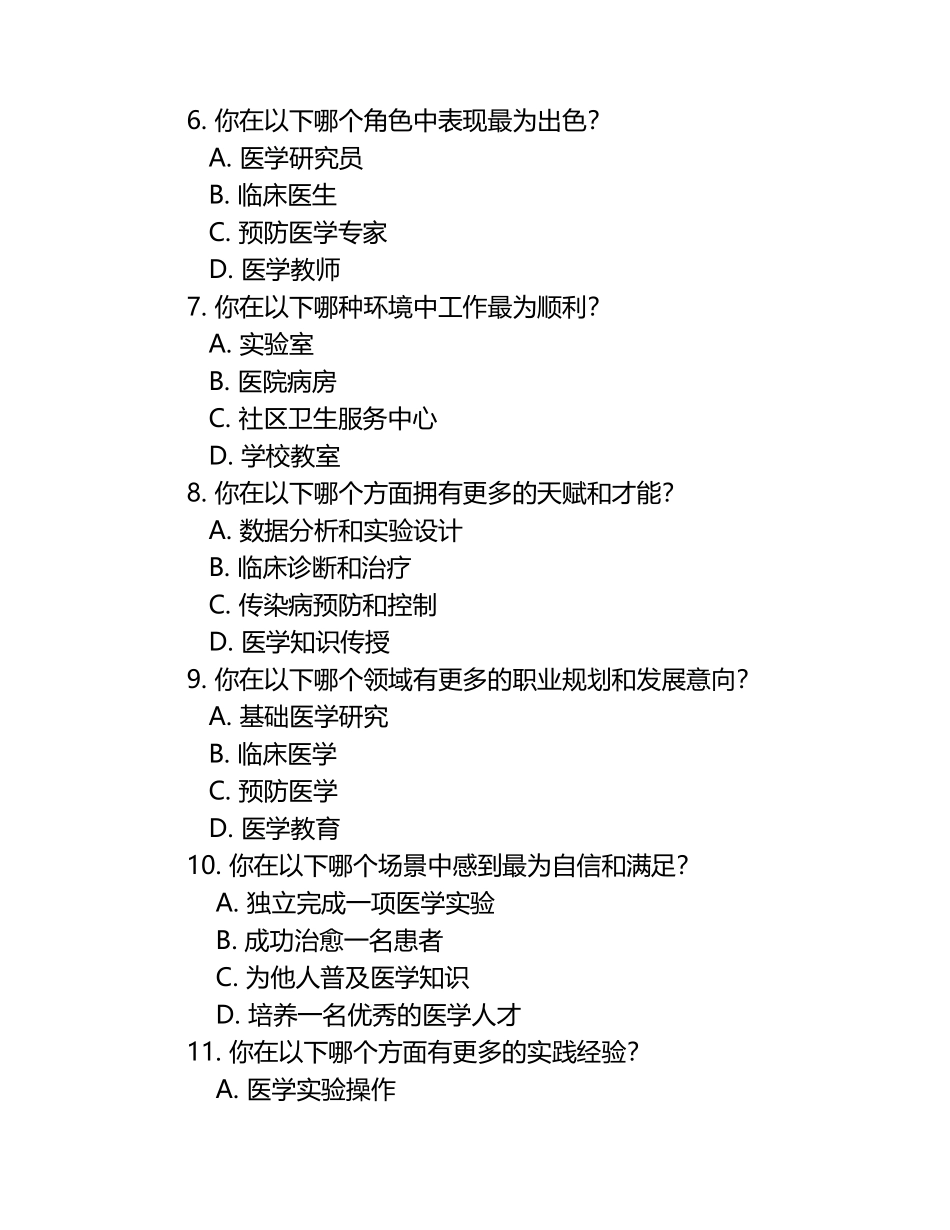 2025年毕节医学高等专科学校单招职业倾向性测试题库完整版.docx_第2页