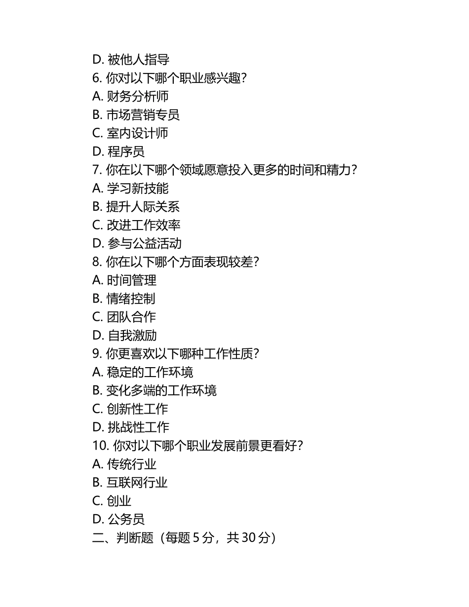 2025年滨州科技职业学院单招职业倾向性测试题库汇编.docx_第2页