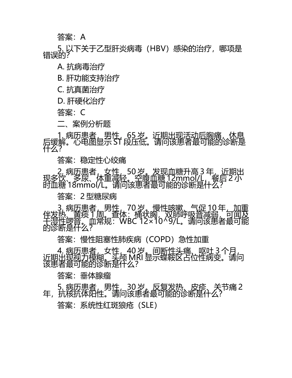 2025年常见疾病诊疗与临床决策试题及答案.docx_第2页