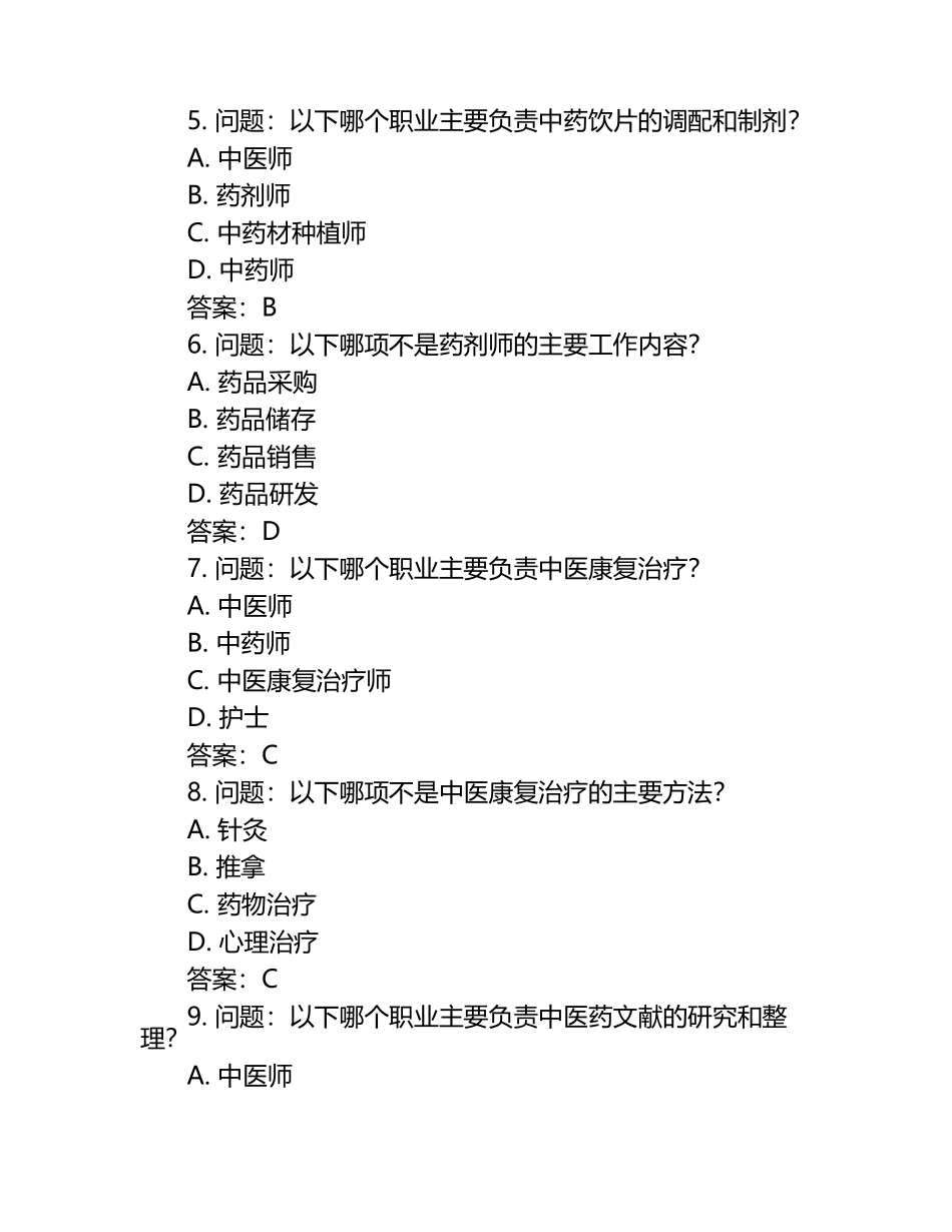 2025年达州中医药职业学院单招职业倾向性测试题库及答案.docx_第2页