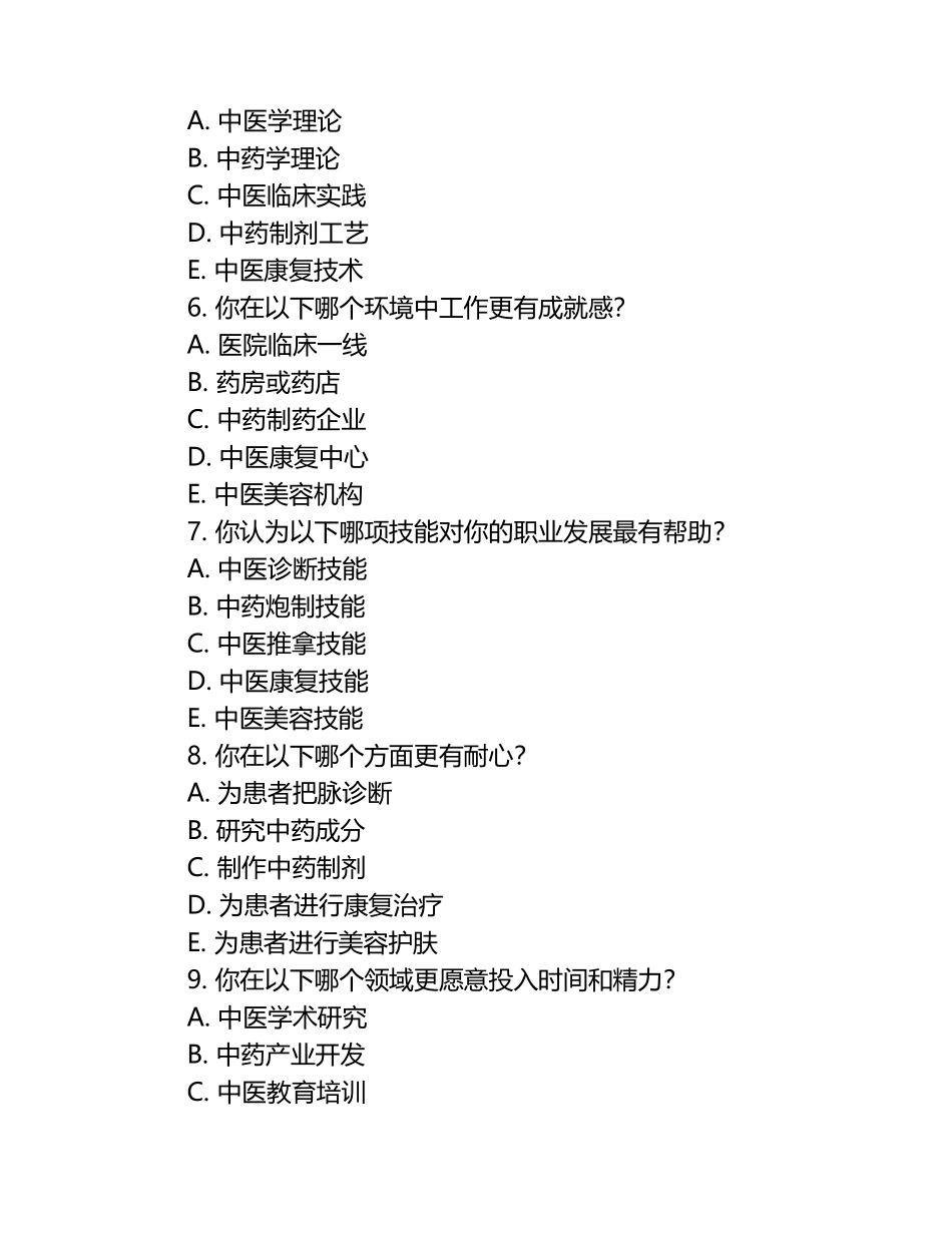 2025年达州中医药职业学院单招职业倾向性测试题库完美版.docx_第2页