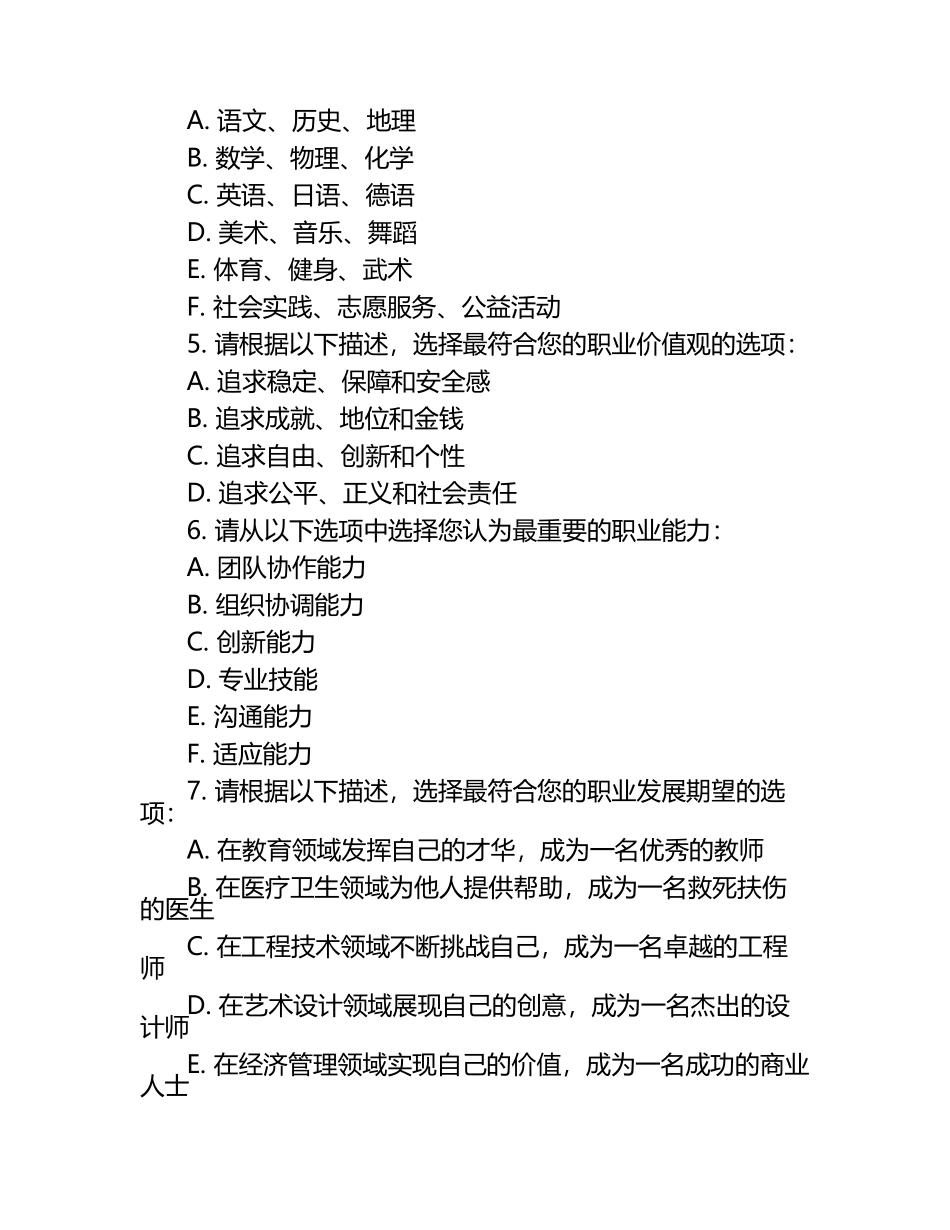 2025年定西师范高等专科学校单招职业倾向性测试题库汇编.docx_第2页