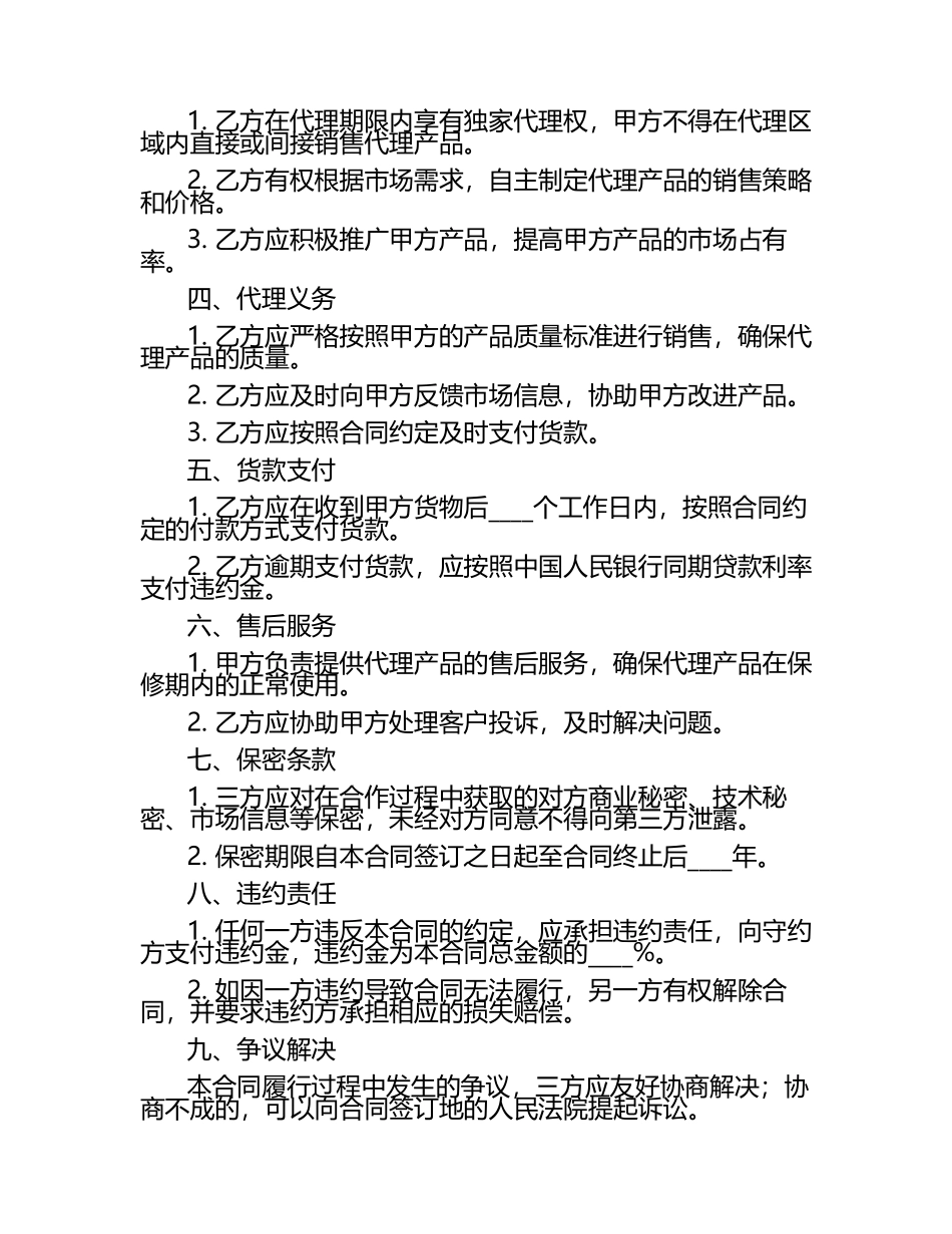 2025年度KN95口罩机零配件居间代理服务合同范本.docx_第2页