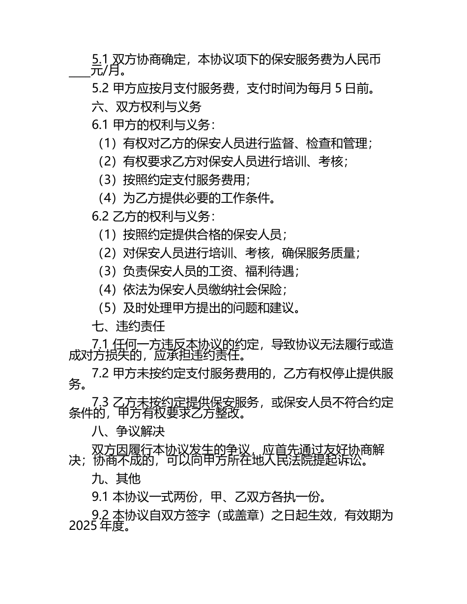 2025年度保安行业劳务服务协议.docx_第2页