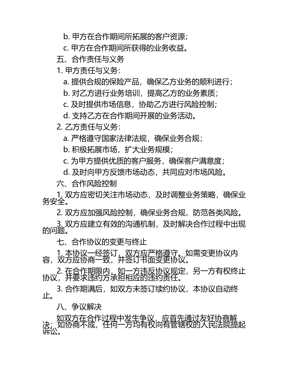 2025年度保险期货居间业务合作协议书规范与范本.docx_第2页