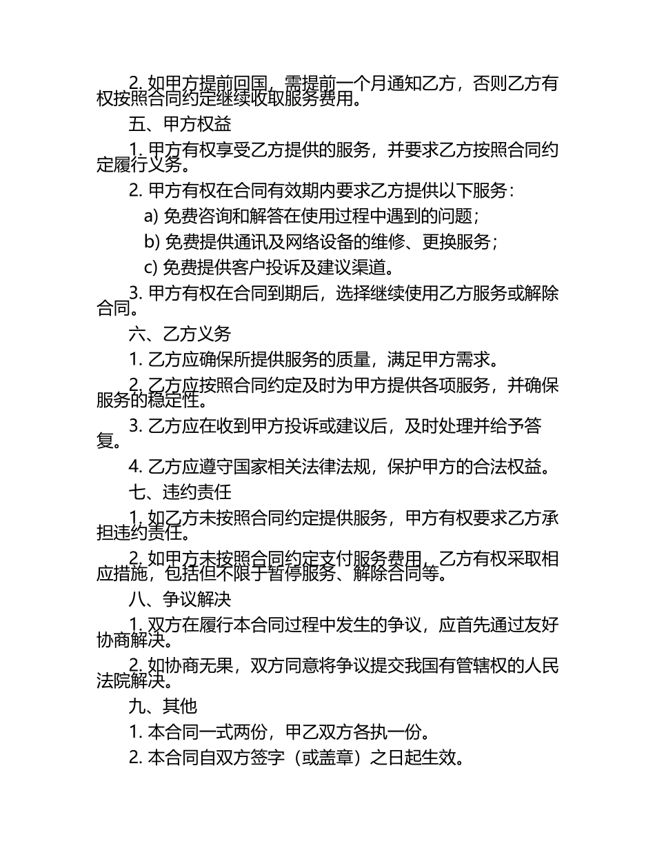 2025年度出国劳务人员通讯及网络服务合同.docx_第2页