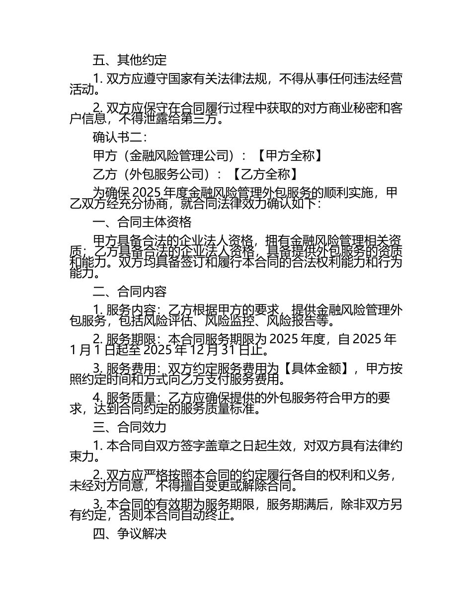 2025年度金融风险管理外包合同法律效力确认书3篇.docx_第2页