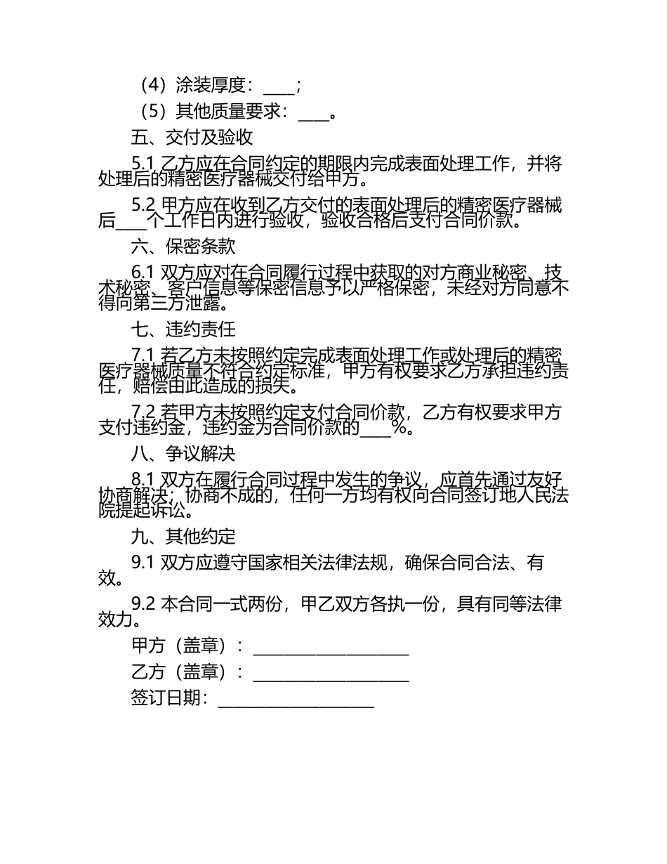 2025年度精密医疗器械表面处理承包合同.docx_第2页