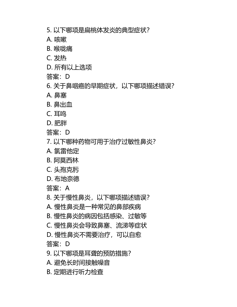 2025年耳鼻喉科三基三严考试试题及答案精编 .docx_第2页