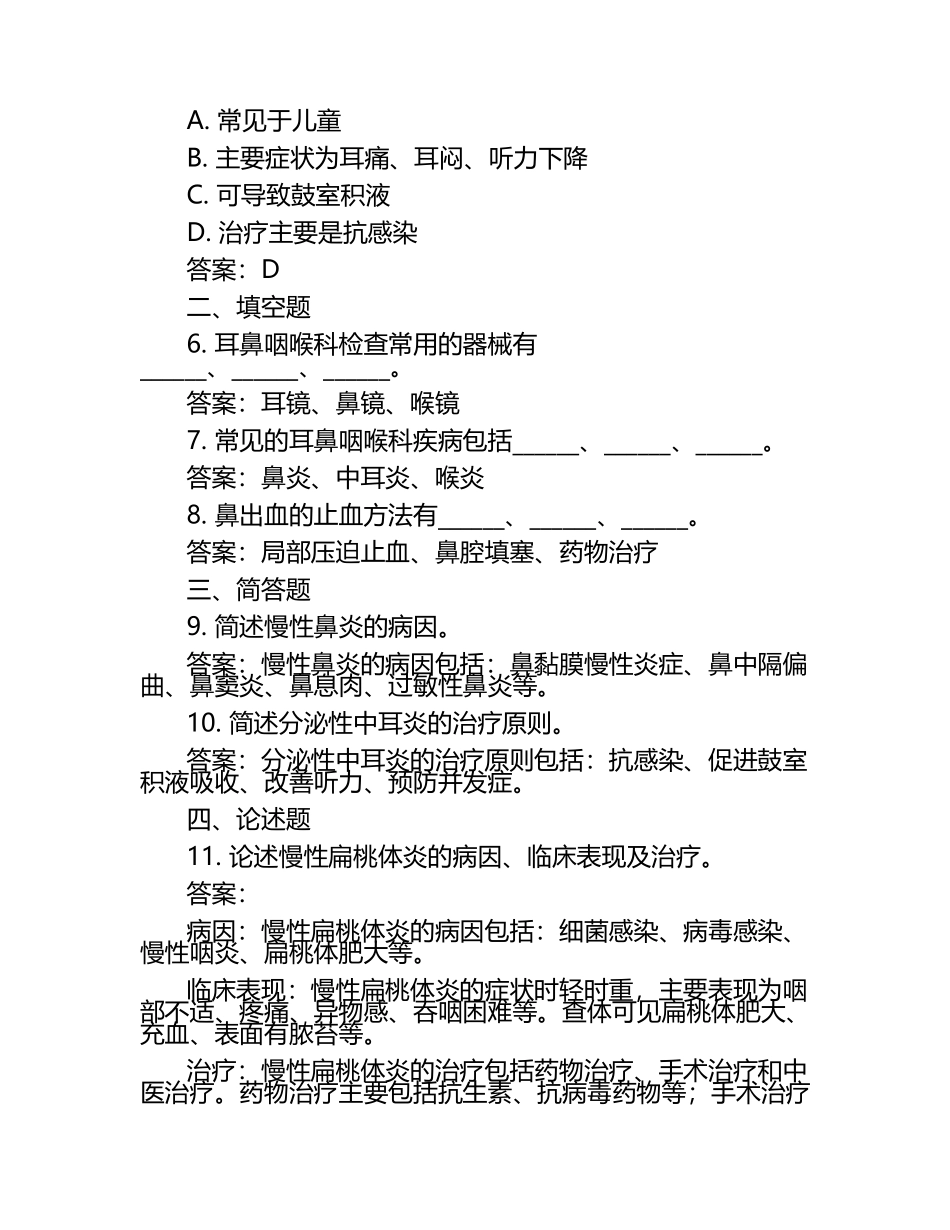 2025年耳鼻咽喉试题及答案.docx_第2页