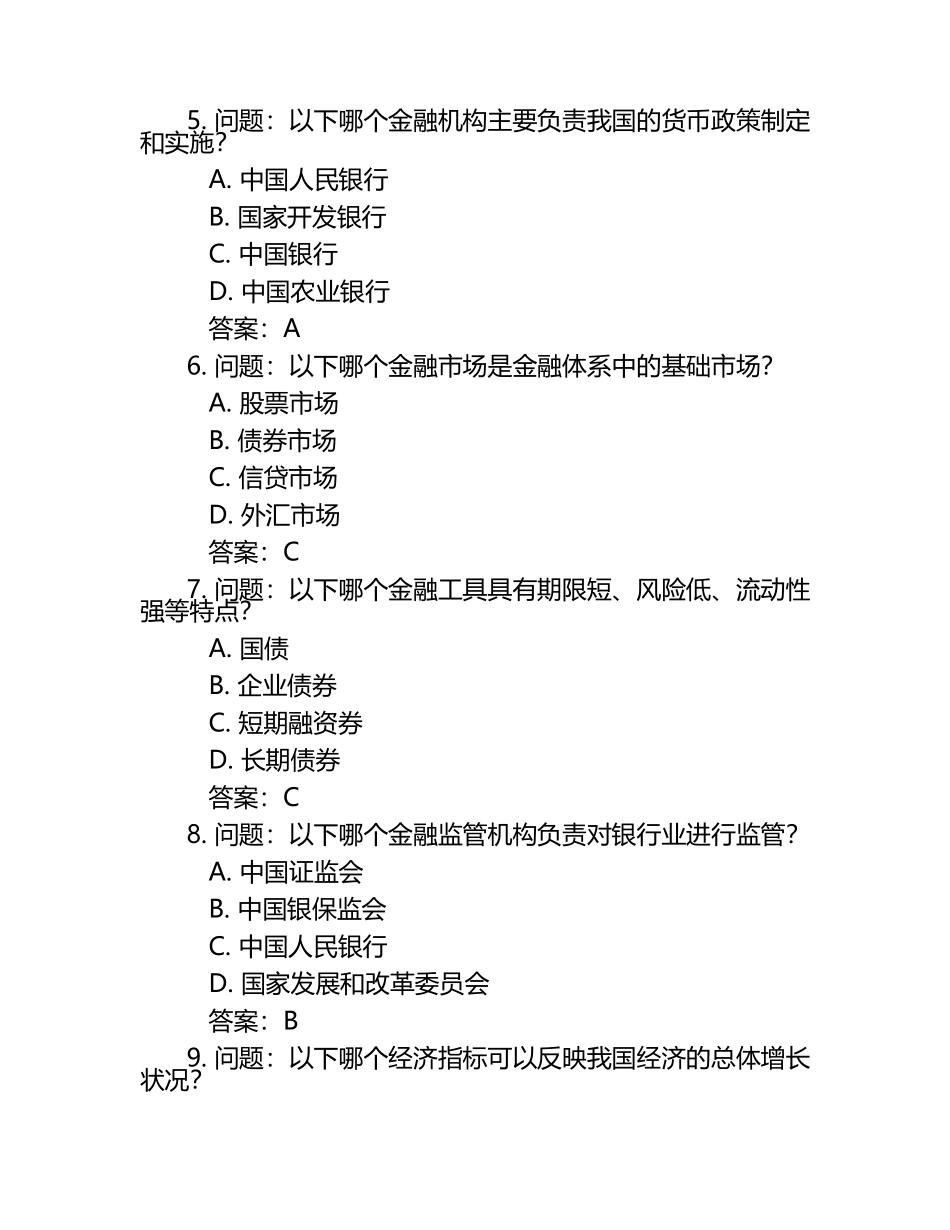 2025年广东金融学院单招职业适应性测试题库附答案.docx_第2页