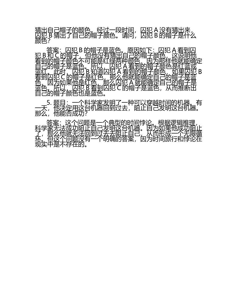 2025年诡异烧脑测试题及答案.docx_第2页
