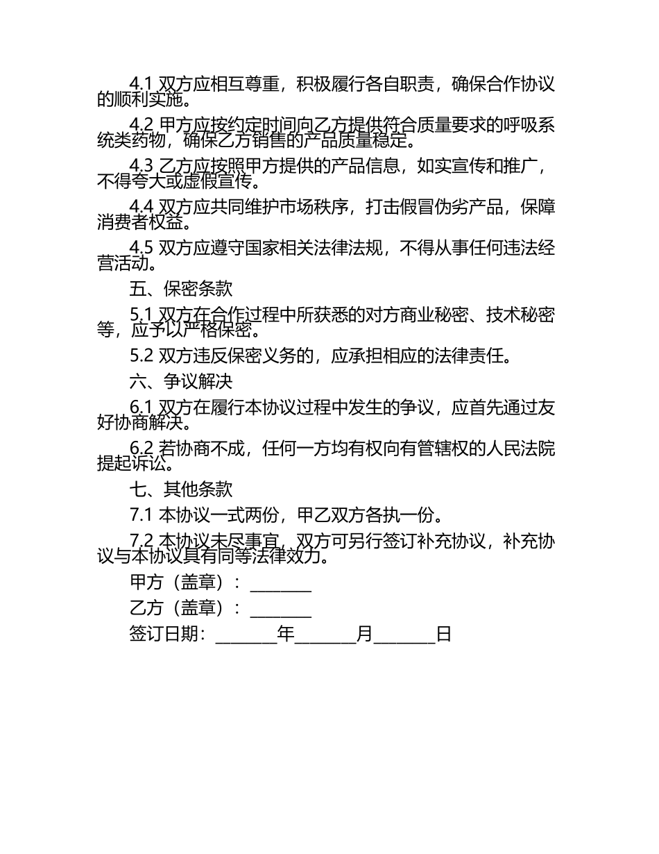 2025年呼吸系统类药物合作协议书.docx_第2页