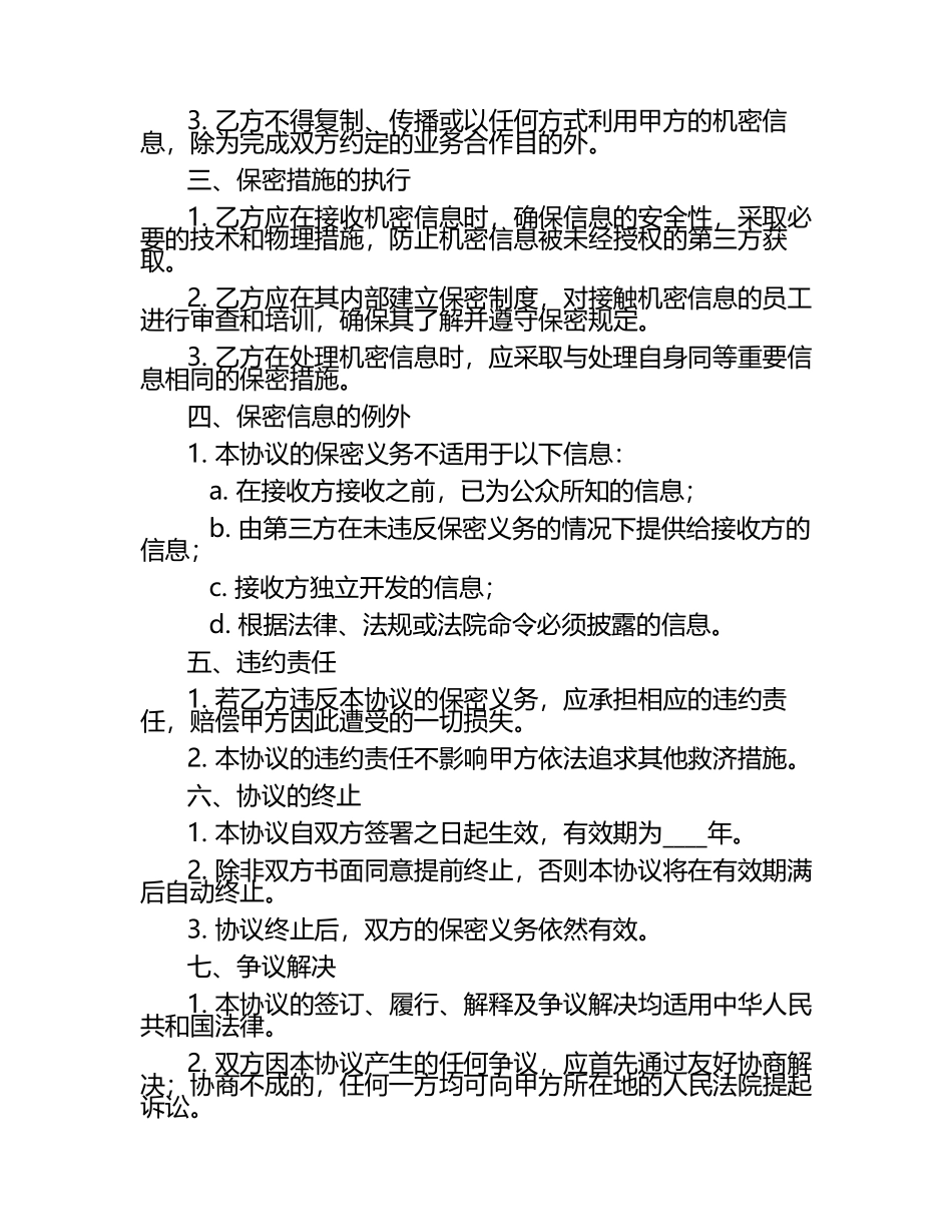 2025年机密交易保密协议.docx_第2页