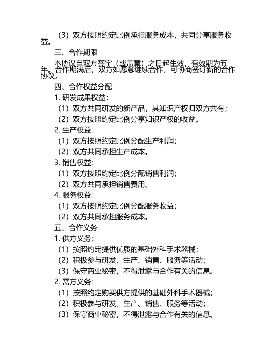 2025年基础外科手术器械合作协议书.docx_第2页