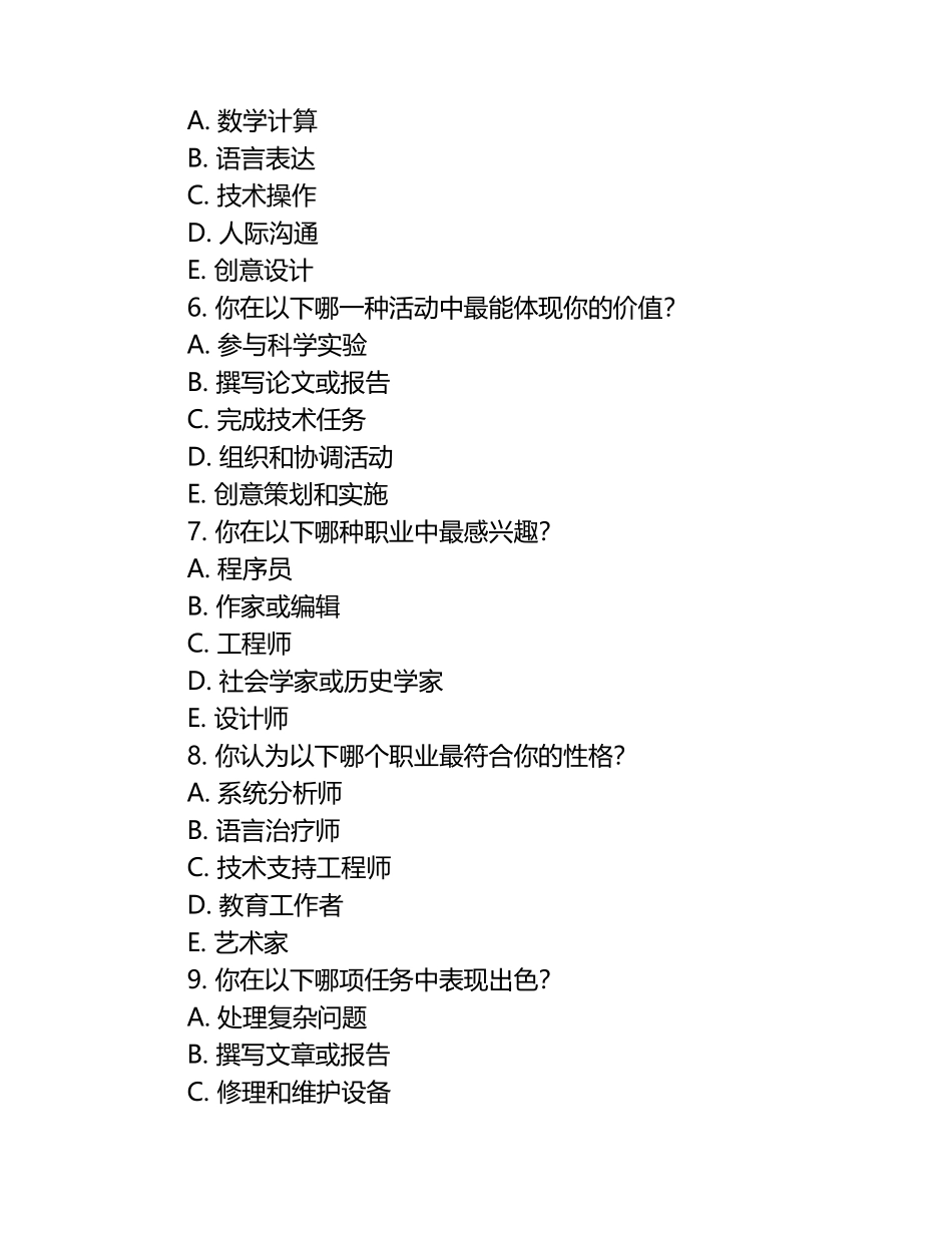 2025年江西工程学院单招职业倾向性测试题库最新.docx_第2页
