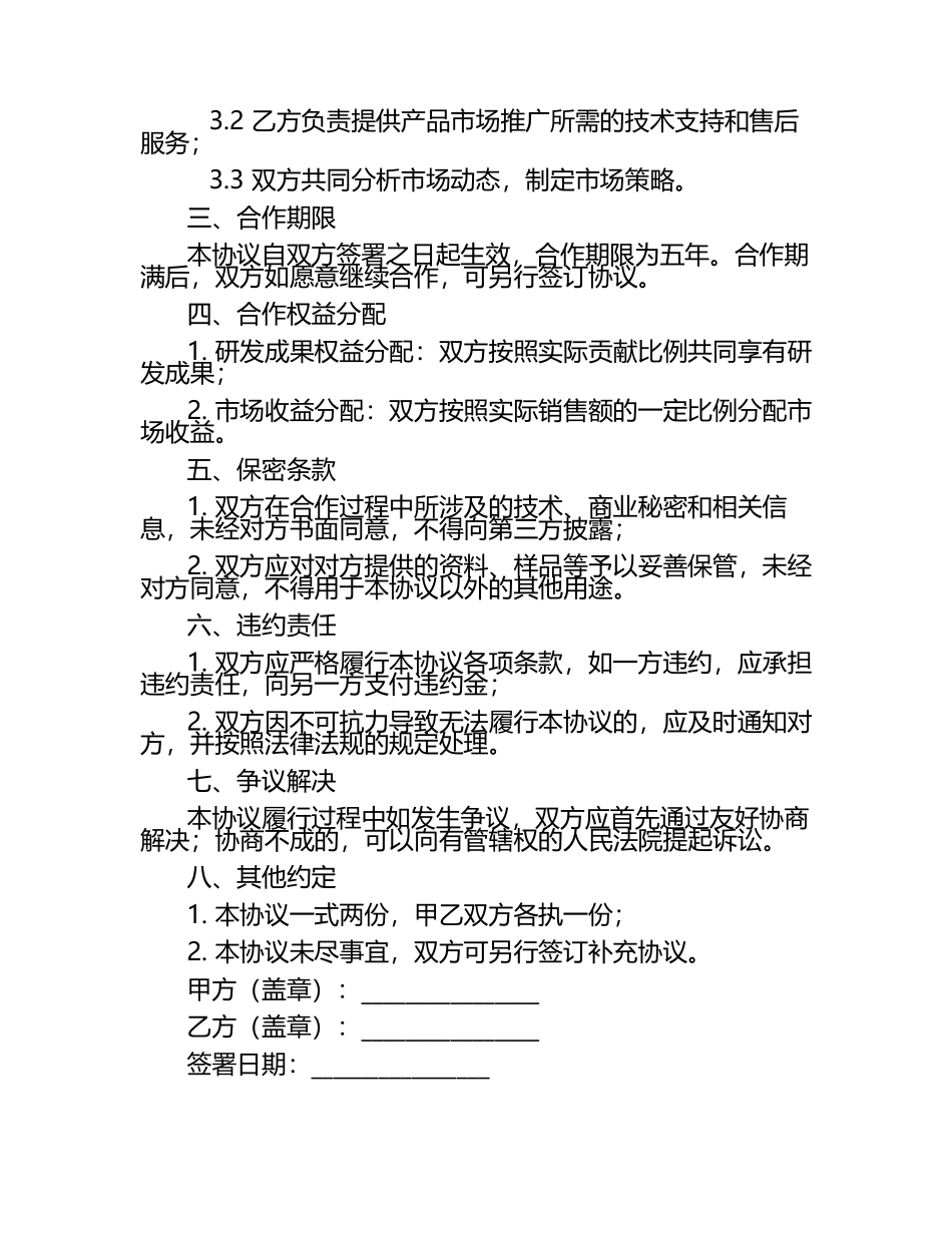 2025年抗肿瘤用药合作协议书.docx_第2页