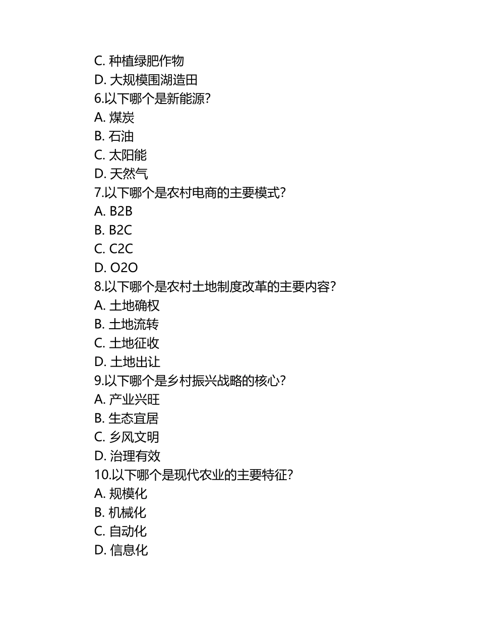 2025年兰考三农职业学院单招综合素质考试题库学生专用.docx_第2页