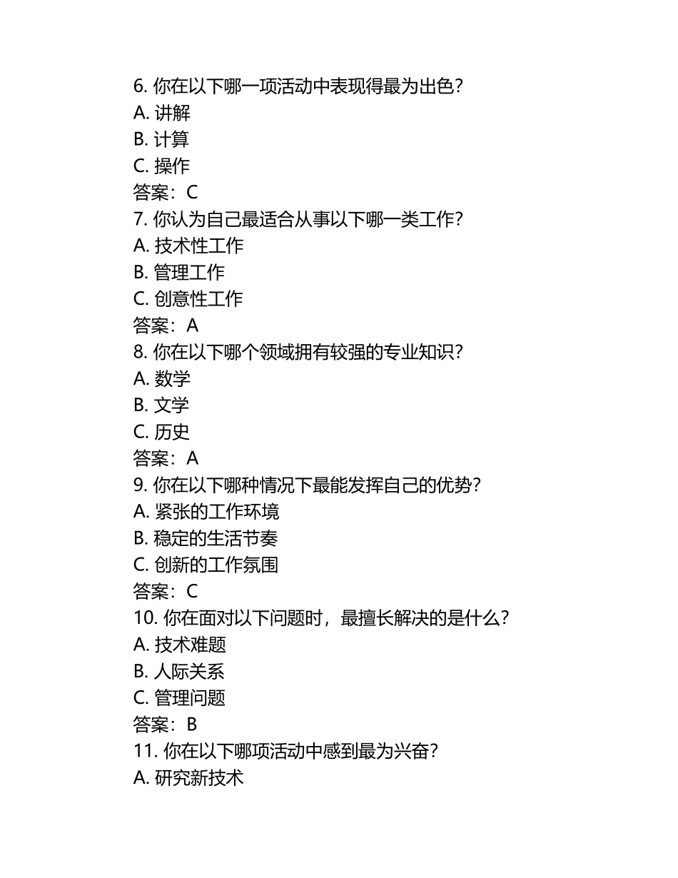2025年连云港师范高等专科学校单招职业倾向性测试题库带答案.docx_第2页