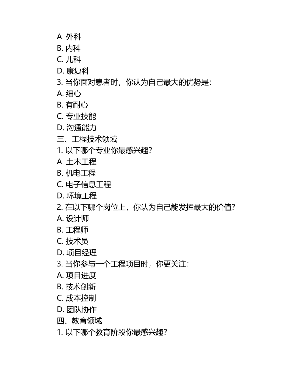 2025年漯河职业技术学院单招职业倾向性测试题库学生专用.docx_第2页