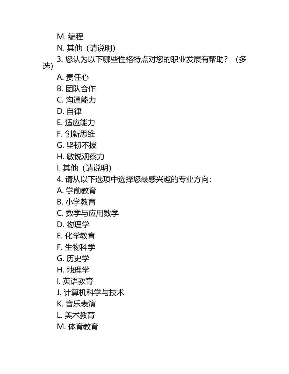 2025年马鞍山师范高等专科学校单招职业倾向性测试题库汇编.docx_第2页