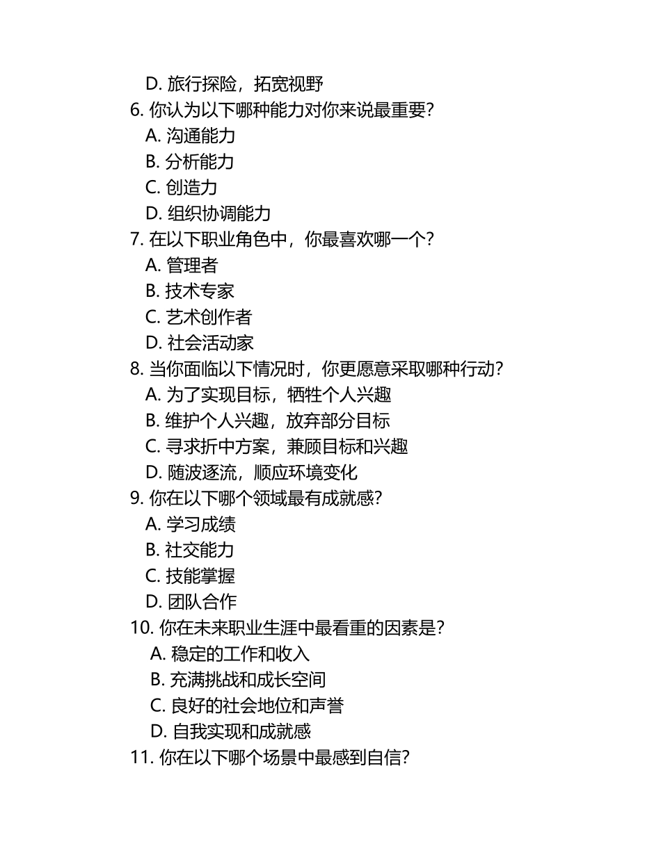 2025年湄洲湾职业技术学院单招职业倾向性测试题库学生专用.docx_第2页