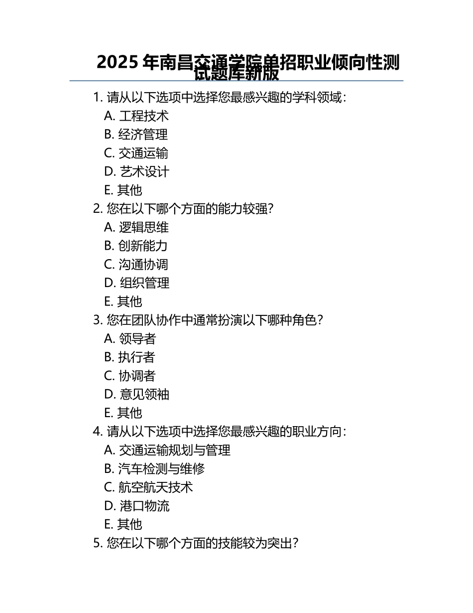 2025年南昌交通学院单招职业倾向性测试题库新版.docx_第1页