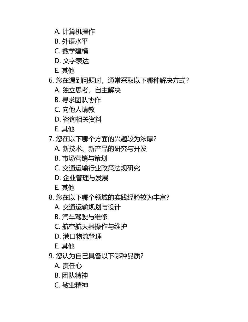 2025年南昌交通学院单招职业倾向性测试题库新版.docx_第2页
