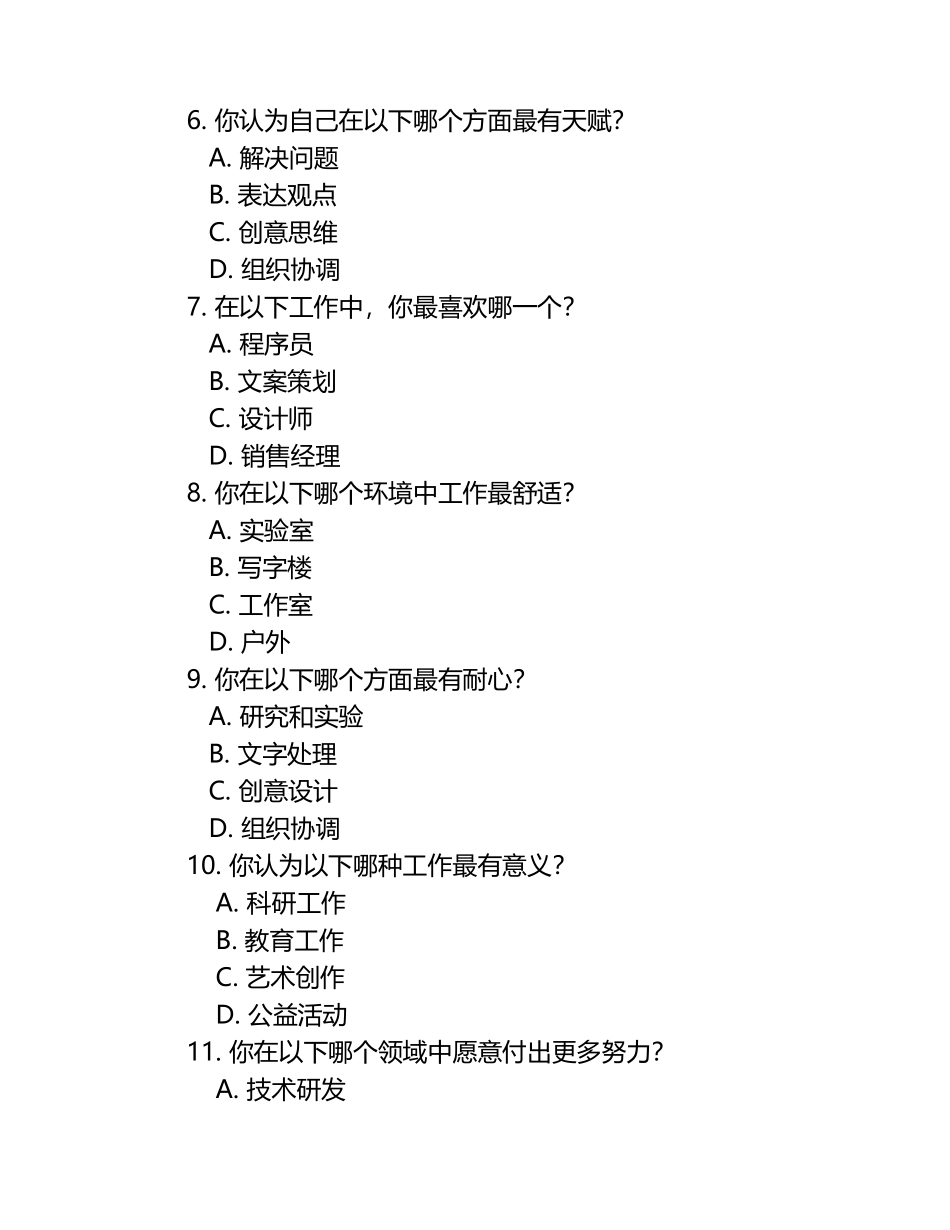 2025年南阳职业学院单招职业倾向性测试题库最新.docx_第2页