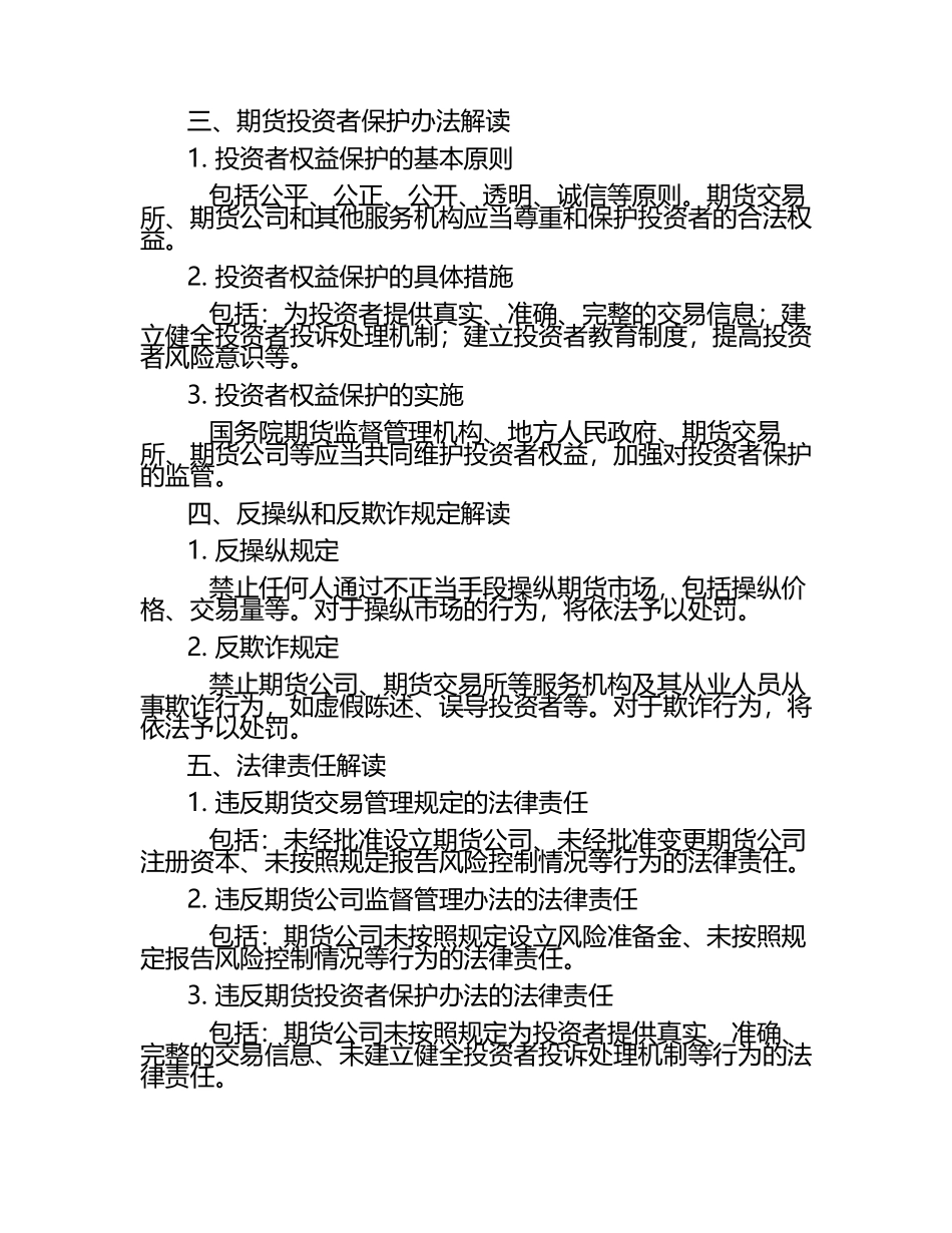 2025年期货从业资格考试法律法规法规解读卷.docx_第2页