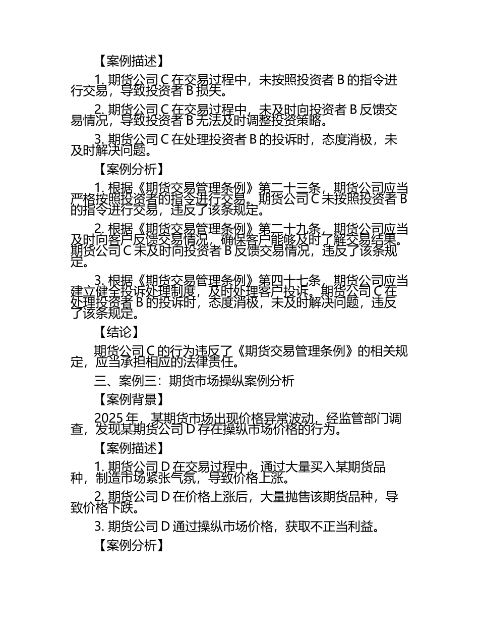 2025年期货从业资格考试法律法规法律法规应用案例分析卷.docx_第2页