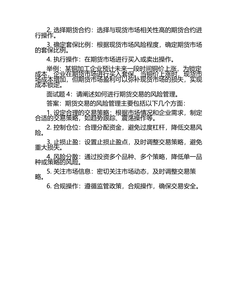 2025年期货工作面试题及答案.docx_第2页