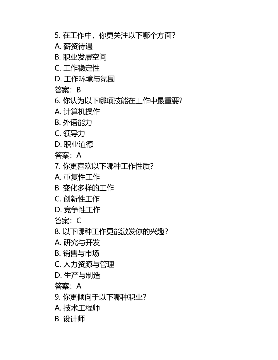 2025年黔东南民族职业技术学院单招职业倾向性测试题库带答案.docx_第2页