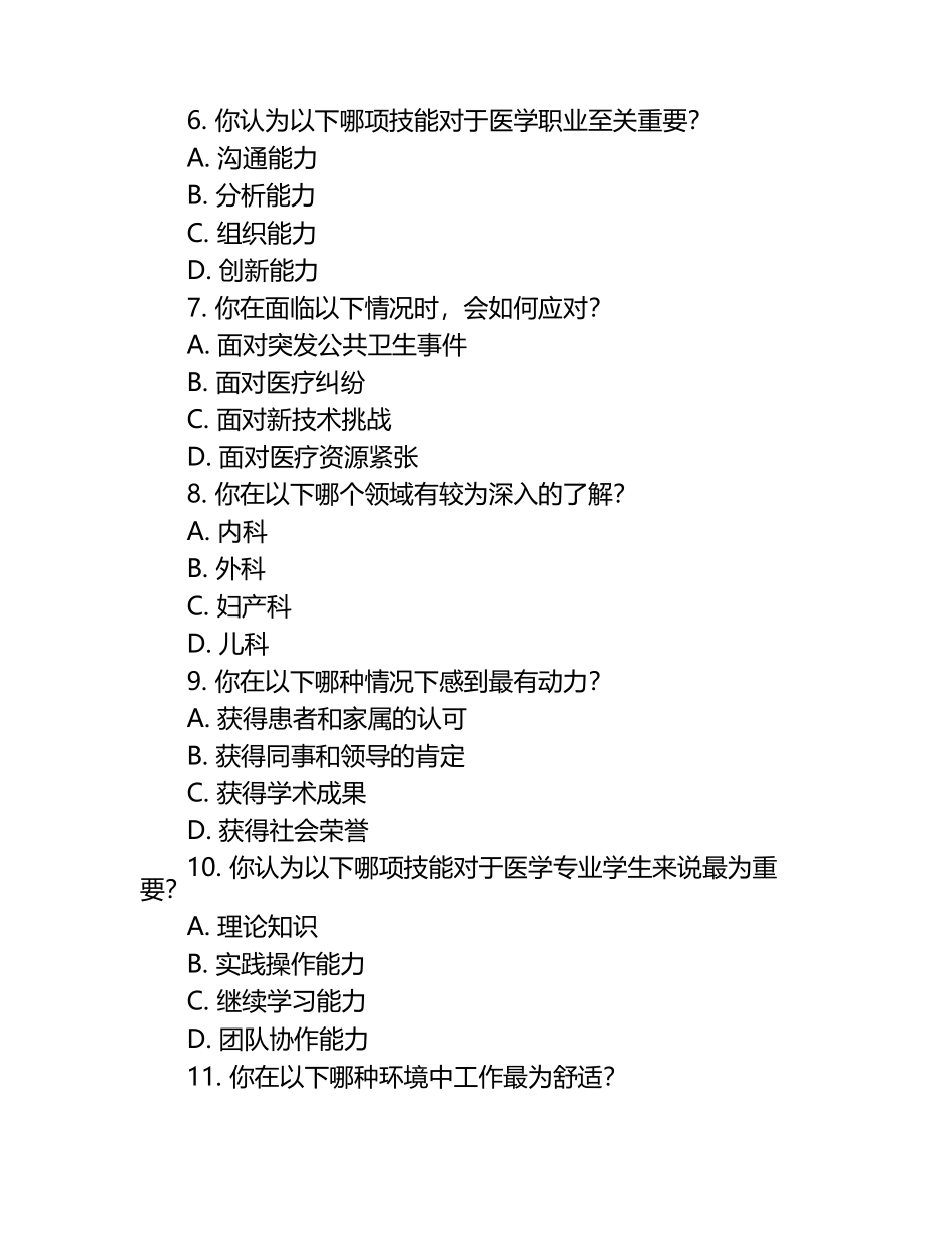 2025年黔南民族医学高等专科学校单招职业倾向性测试题库精选.docx_第2页