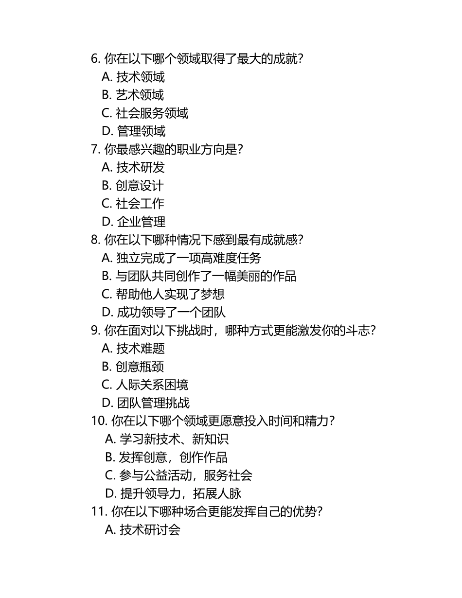 2025年秦皇岛职业技术学院单招职业倾向性测试题库汇编.docx_第2页