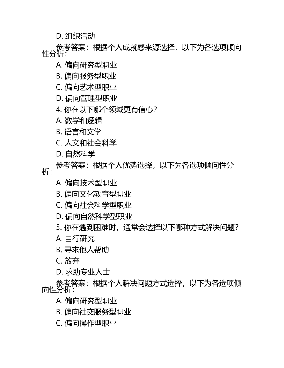 2025年秦皇岛职业技术学院单招职业倾向性测试题库及参考答案.docx_第2页