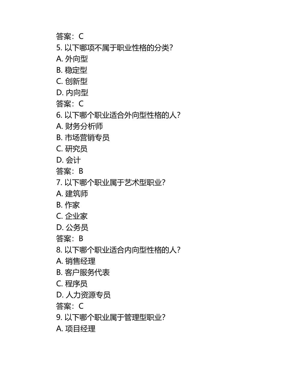 2025年陕西省汉中市单招职业倾向性测试题库及答案参考.docx_第2页