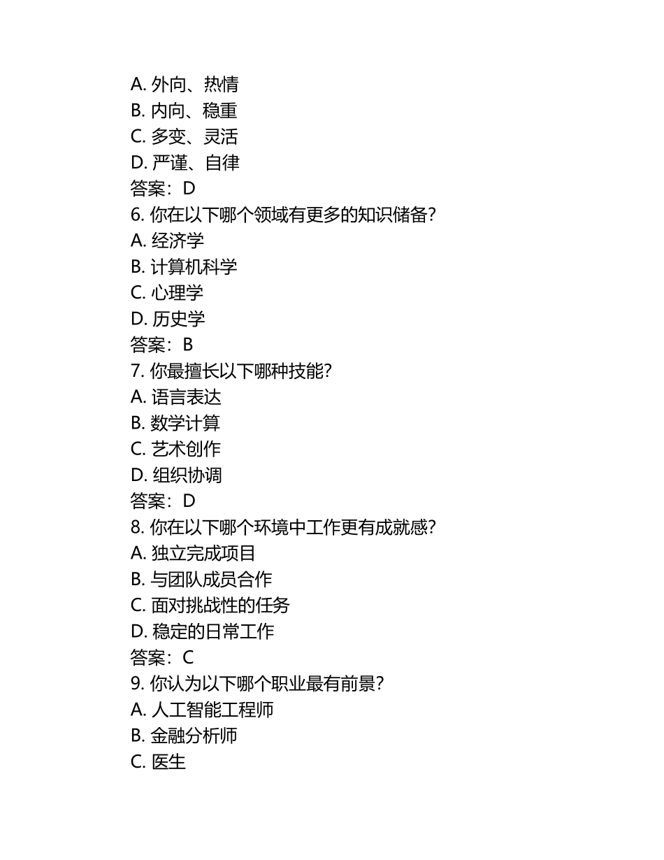 2025年汕尾职业技术学院单招职业倾向性测试题库附答案.docx_第2页