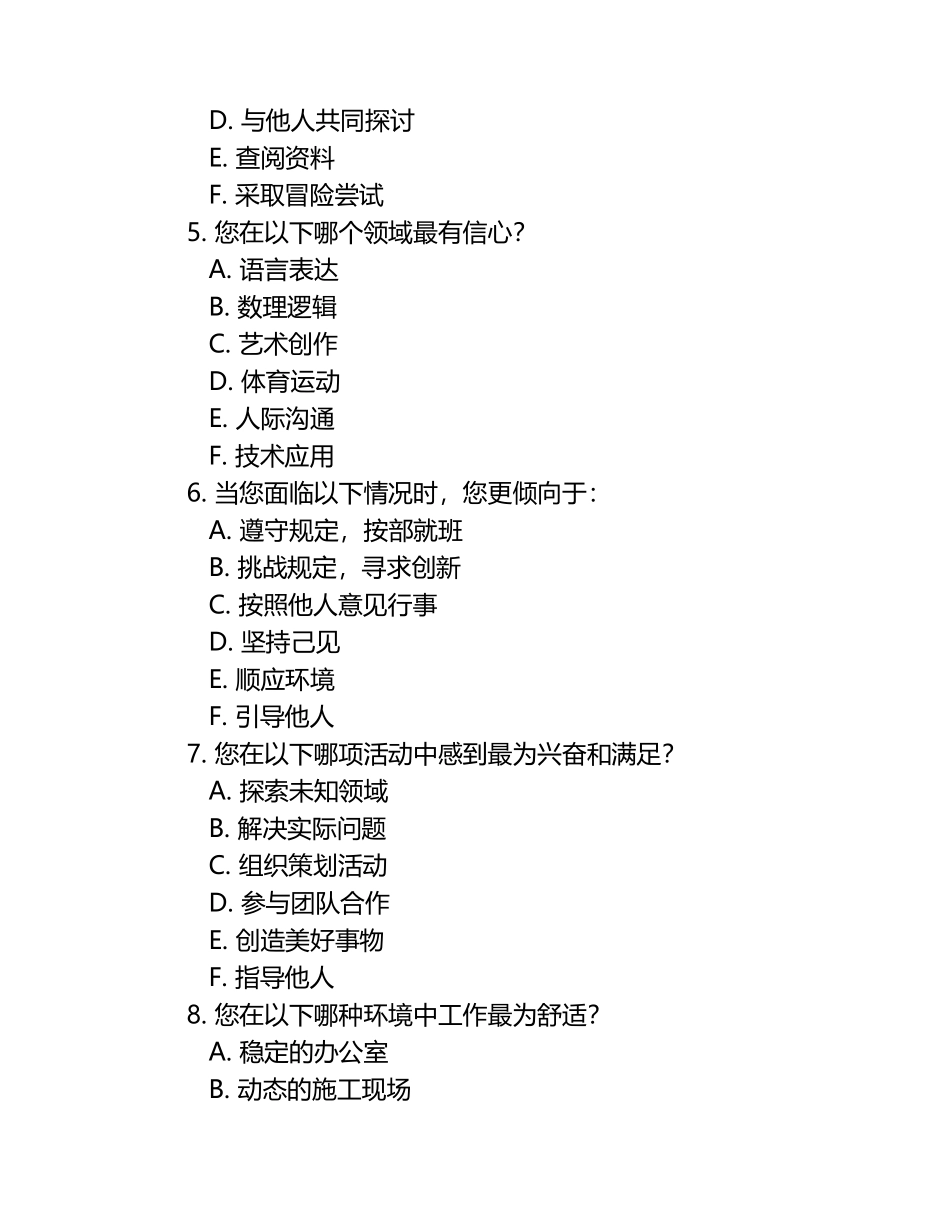 2025年上海海事大学单招职业倾向性测试题库新版.docx_第2页