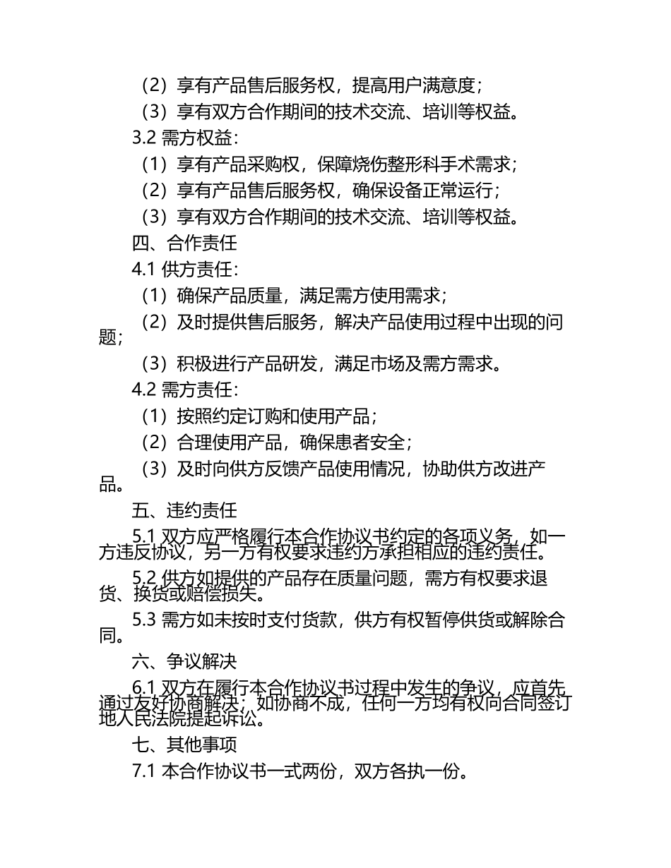 2025年烧伤整形科手术器械合作协议书.docx_第2页
