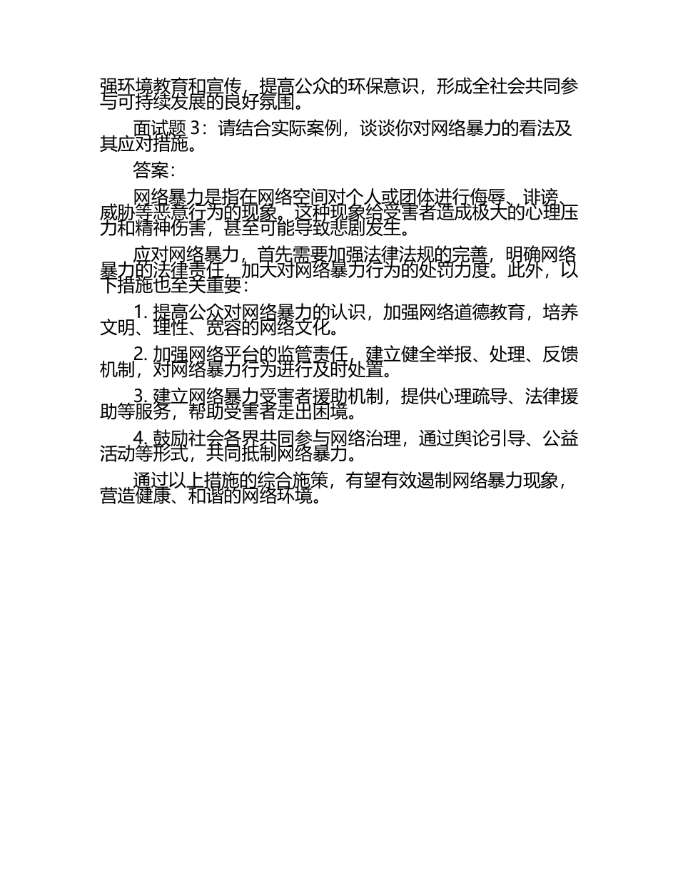 2025年思想观念面试题及答案.docx_第2页