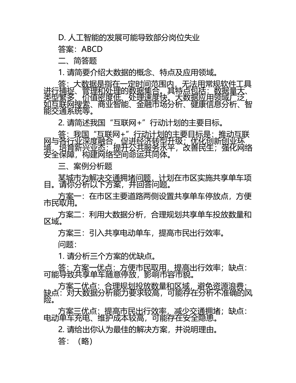 2025年苏州工业园区服务外包职业学院单招综合素质考试题库精编.docx_第2页