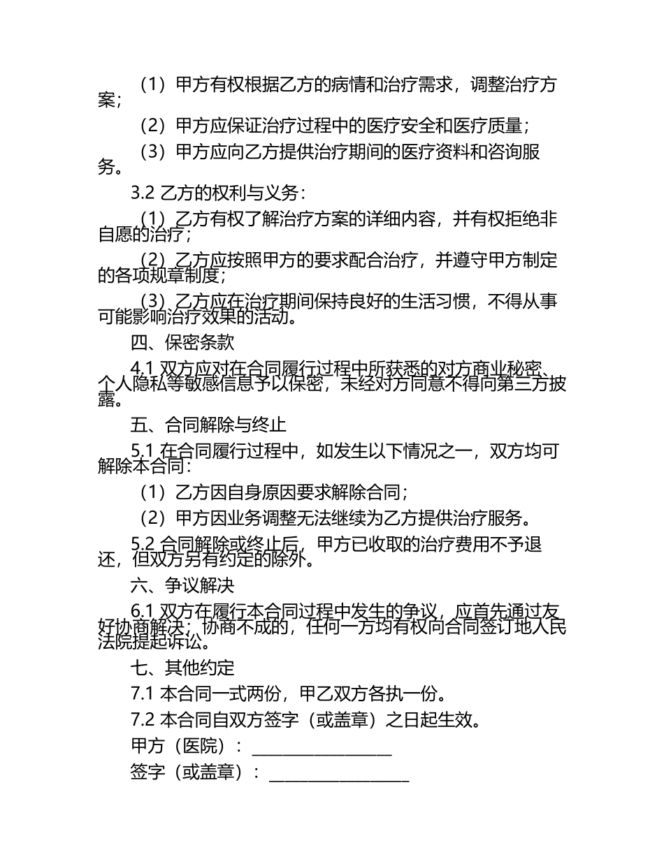 2025年特定病种治疗合同.docx_第2页