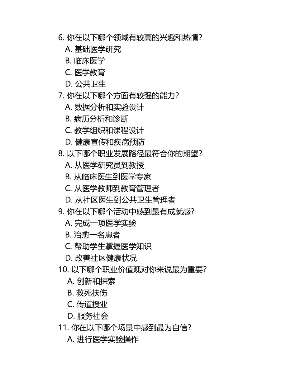2025年梧州医学高等专科学校单招职业倾向性测试题库汇编.docx_第2页