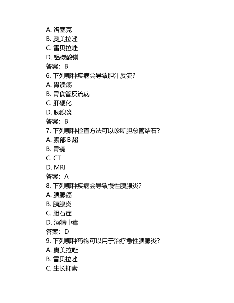 2025年消化科三基试题及答案.docx_第2页