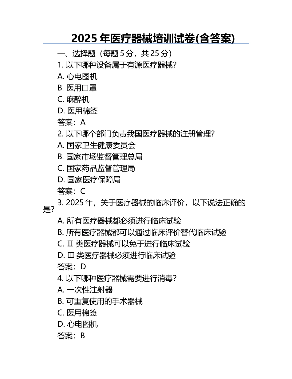 2025年医疗器械培训试卷(含答案).docx_第1页