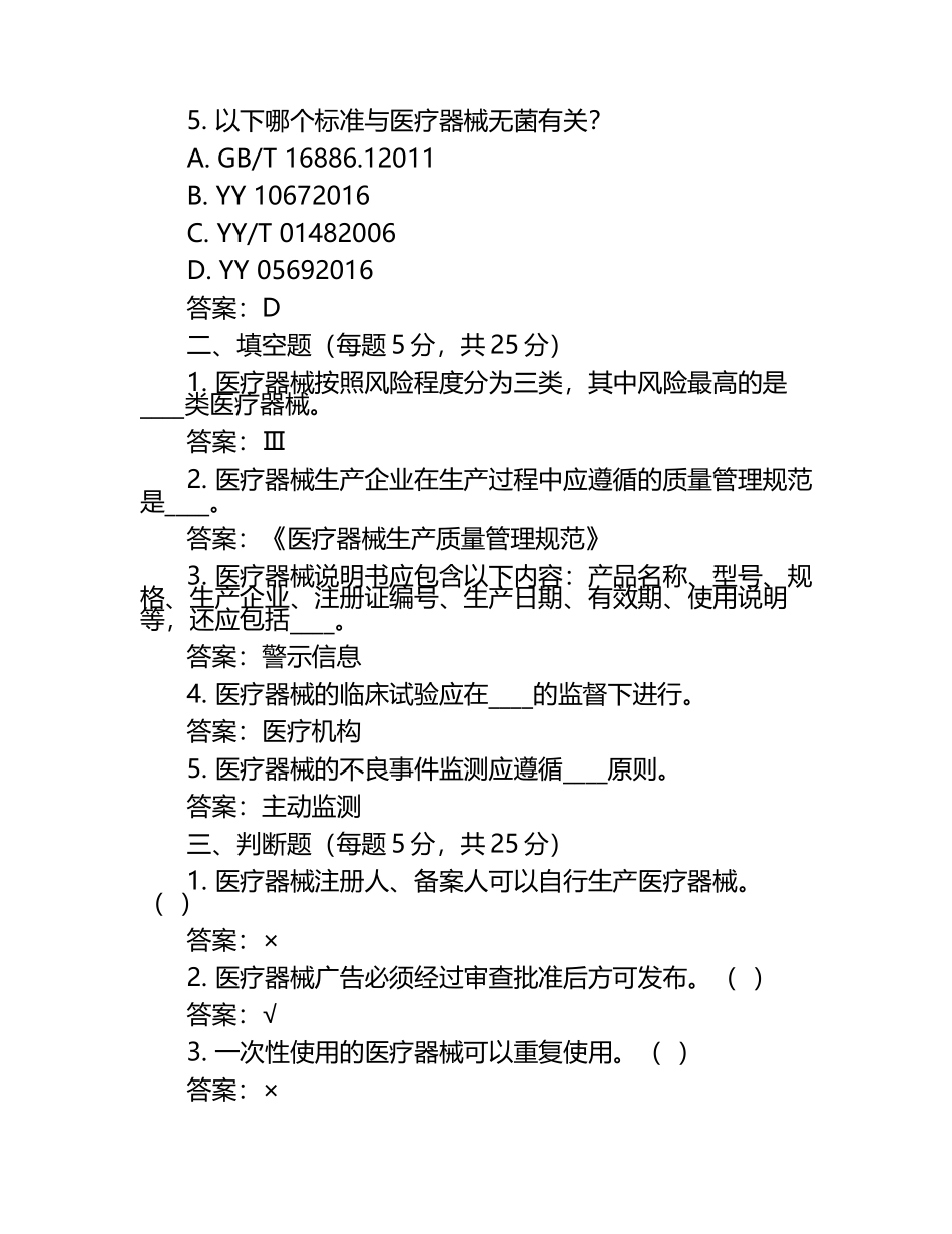2025年医疗器械培训试卷(含答案).docx_第2页