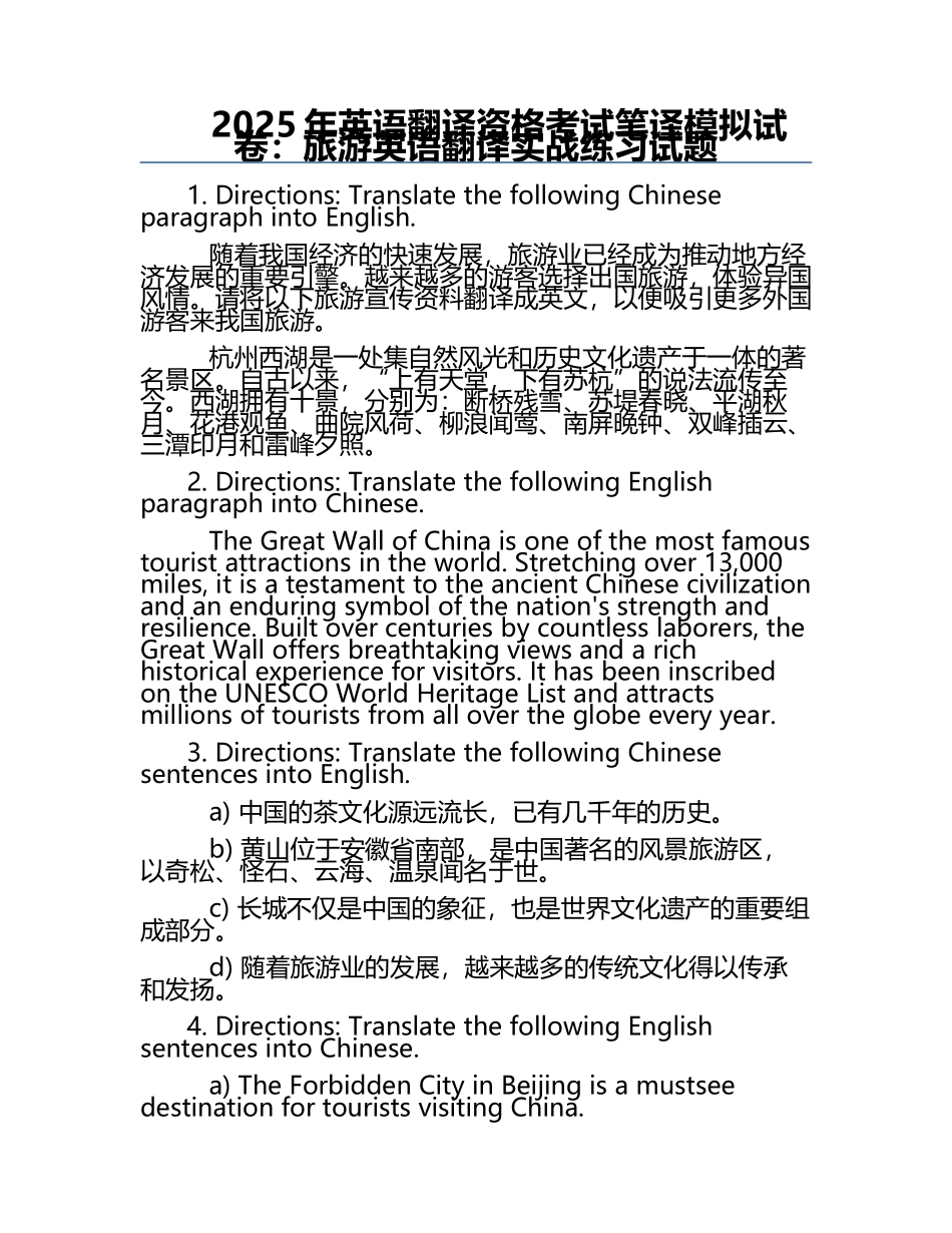 2025年英语翻译资格考试笔译模拟试卷：旅游英语翻译实战练习试题.docx_第1页