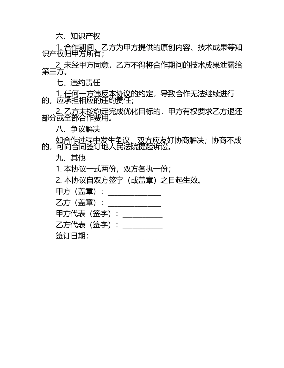 2025年在线教育平台SEO引流合作协议.docx_第2页
